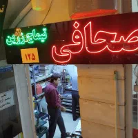 صحافی دفتر مدارس