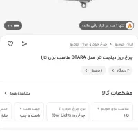 دیلایت تارا