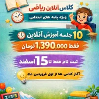 شروع قدرتمند بعد از عید با ریاضی قوی