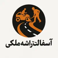 پیمانکار آسفالت و تراشه آسفالت و ایزوگام و غلطک