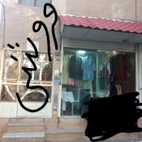 مغازه 14 متری پر رفت امد