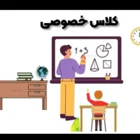 تدریس کلاس خصوصی دوره دبستان و ابتدایی|خدمات آموزشی|زابل, |دیوار