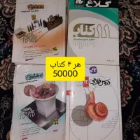 کتاب کنکور نظام قدیم|کتاب و مجله آموزشی|تهران, بوستان چیتگر|دیوار