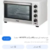 اون توستر ای کو