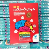 هوش کمپلکس پنجم و ششم