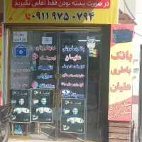 باطری فروشی