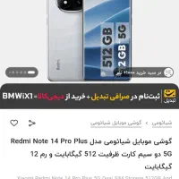 نوت۱۴ پرو پلاس 5g|موبایل|نیشابور, شهرک قدس|دیوار