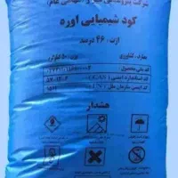 کود  شیمیایی اوره