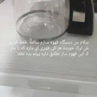 قوری قهوه ساز|سماور، چای‌ساز، قهوه‌ساز|زاهدان, |دیوار