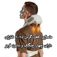 ماساژور جلیقه ای کوبه ای - برنامه دار درمانی طبی|آرایشی، بهداشتی، درمانی|مشهد, خین عرب|دیوار