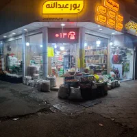 پخش حبوبات قیمت رقابتی