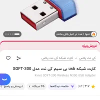 دانگل knet 300M|مودم و تجهیزات شبکه|ساری, |دیوار