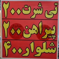 حراج لباس|لباس|شیراز, عفیفآباد|دیوار