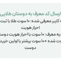 هدیه ۲۰ سوتی ملی گلد فقط با احراز و اولین خرید|کارت هدیه و تخفیف|اراک, |دیوار