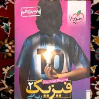 کتاب تست فیزیک یازدهم خیلی سبز