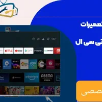 تعمیر*تلویزیون ال ای دی TCL/تی سی ال|خدمات پیشه و مهارت|اراک, |دیوار