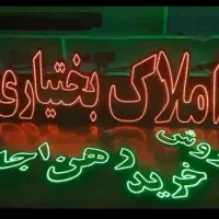 تابلو ال ای دی املاک معمار ساختمانی ودفتر مهندسی