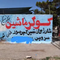 شارژ گاز و سرویس کولر ماشین با ضمانت