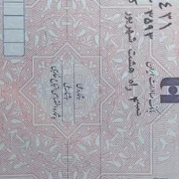 چک صیادی و ثبتی