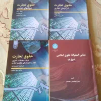 کتاب های مرجع حقوقی