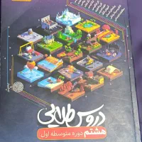 دروس طلایی پایه هشتم