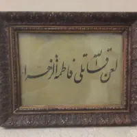 ۲تا قاب قدیمی فروش یامعاوضه|تابلو، نقاشی، عکس|تهران, دبستان|دیوار