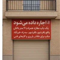 ۳۰ متر مغازه تجاری، سه راه خیراباد
