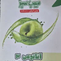 کتاب های سیب سبز و پروگنوز