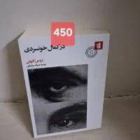 کتاب رمان تاریخی روانشناسی