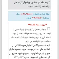 فروش حواله ماشین رانا