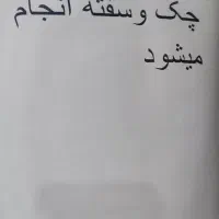 بیمه ماشین اقساطی بدون چک وسفته