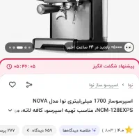 اسپرسو ساز قهوه ساز نوا nova 128 صنعتی|سماور، چای‌ساز، قهوه‌ساز|شیراز, شهرک بهشتی|دیوار