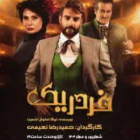 تاتر فردریک