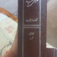 کتاب فرهنگ فارسی عمید|کتاب و مجله ادبی|قم, باجک دو|دیوار