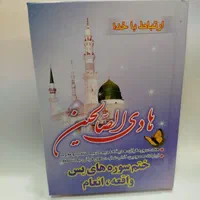 ادعیه با جلد چرم|کتاب و مجله مذهبی|مشهد, حرم مطهر رضوی|دیوار