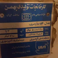 یخچال کارکرده سالم|یخچال و فریزر|بسطام, |دیوار