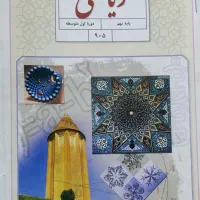 تدریس ریاضی