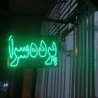 با سلام خدمت همشهریان عزیز