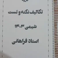 شیمی خیلی سبز ، جزوه براتی ، میر حسینی ، فراهانی|کتاب و مجله آموزشی|باینگان, |دیوار
