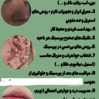 موزش حرفه‌ای پیرسینگ توسط پزشک ،درآمد بالاهزینه کم