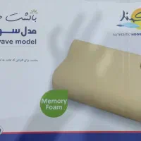 بالش طبی مدل سوپر موج سالم وتمیز|رختخواب، بالش، پتو|دزفول, |دیوار