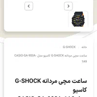 ساعت جی شاک اورجینال|ساعت|تهران, نجات اللهی|دیوار