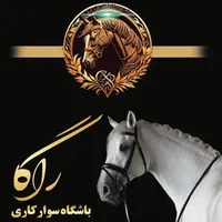 پانسیون اسب|اسب و تجهیزات اسب‌سواری|ری, |دیوار