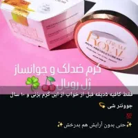 با ما زیباتر باش با محصولات تضمینی و اصل