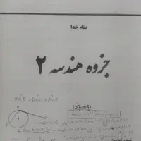 جزو شیمی وهندسه وفارسی|کتاب و مجله آموزشی|قم, پردیسان|دیوار