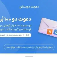 هدیه صدهزارتومانی بلوبانک