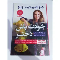 کتاب بهترین خودت باش دختر|کتاب و مجله آموزشی|کرج, محمود آباد|دیوار