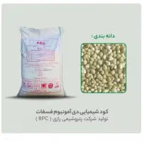 دی آمونیوم فسفات رازی