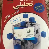 هوش مالتیپل استعداد تحلیلی علوم تیزهوشان ششم|کتاب و مجله آموزشی|تهران, لویزان|دیوار
