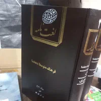 لغت‌نامه دهخدا آ و س، فرهنگ متوسط دهخدا|کتاب و مجله تاریخی|تهران, فلسطین (میدان انقلاب)|دیوار